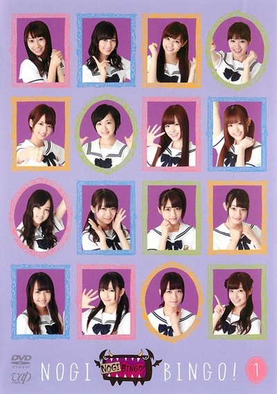 NOGIBINGO!的海报-正式海报