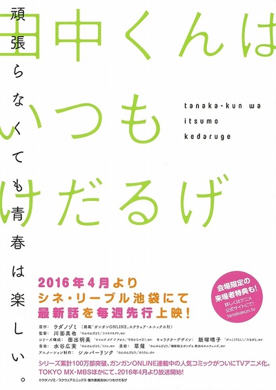 田中君总是如此慵懒的海报-预告海报 日本