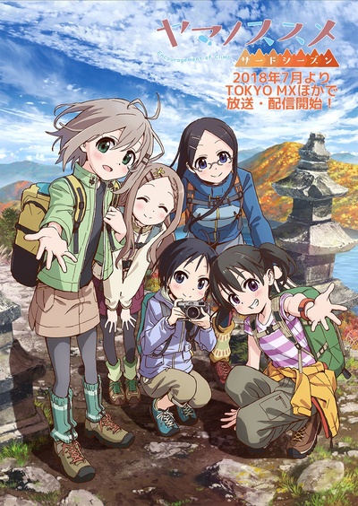 前进吧！登山少女 第三季的海报-预告海报