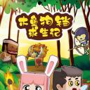 迷你世界木鱼狗铛求生记