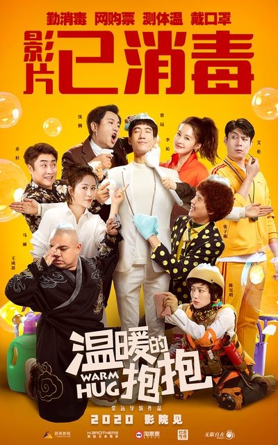 温暖的抱抱的海报-预告海报