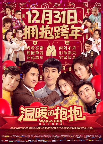 温暖的抱抱的海报-正式海报 中国大陆