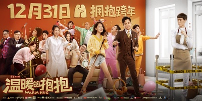 温暖的抱抱的海报-正式海报