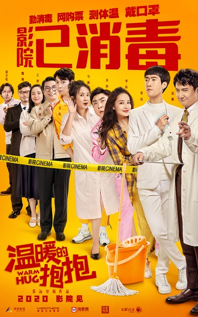 温暖的抱抱的海报-预告海报