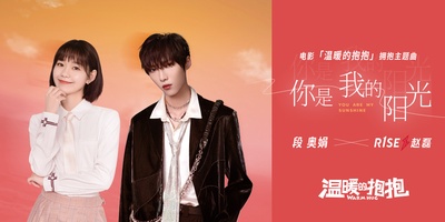 温暖的抱抱的海报-其他海报 中国大陆