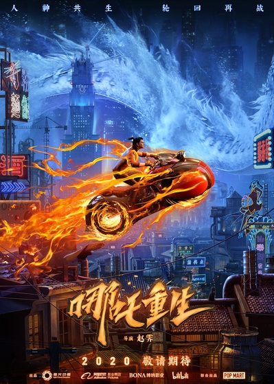 新神榜：哪吒重生的海报-预告海报