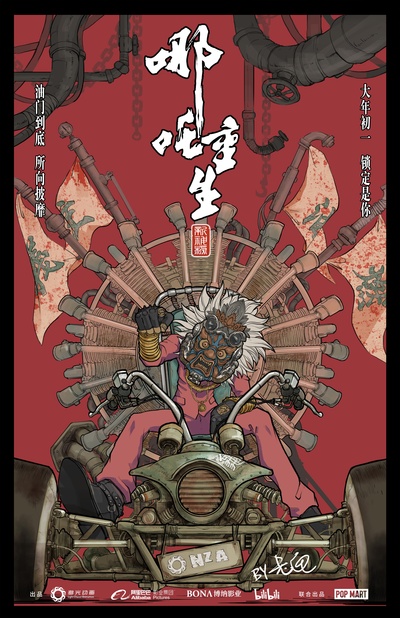 新神榜：哪吒重生的海报-其他海报 中国大陆