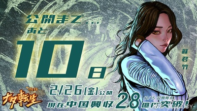 新神榜：哪吒重生的海报-预告海报 日本