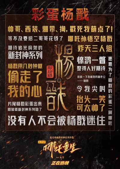 新神榜：哪吒重生的海报-其他海报 中国大陆