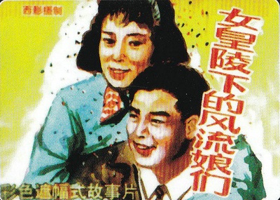女皇陵下的风流娘们的海报-其他海报
