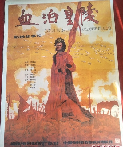 血泊皇陵的海报-正式海报 中国大陆