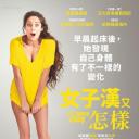 如果我是男生