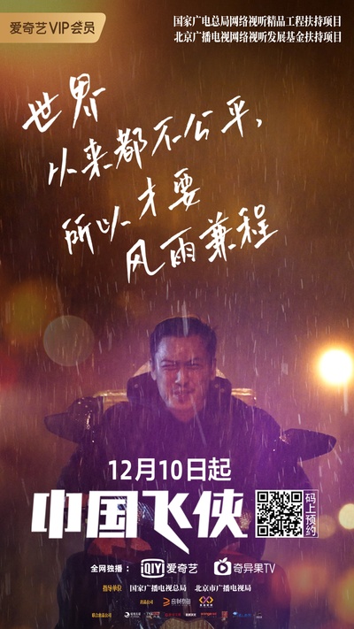 中国飞侠的海报-预告海报 中国大陆
