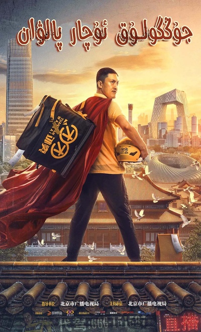 中国飞侠的海报-正式海报