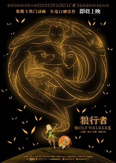狼行者的海报-预告海报 中国大陆