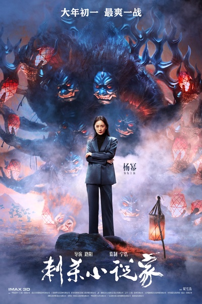 刺杀小说家的海报-角色海报 中国大陆