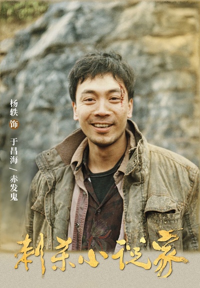 刺杀小说家的海报-角色海报