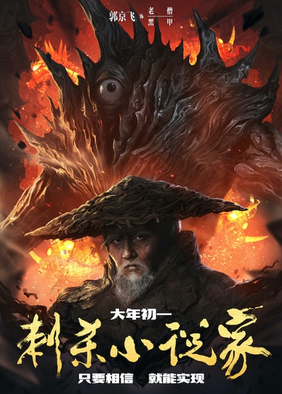 刺杀小说家的海报-角色海报 中国大陆