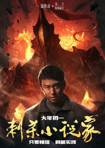 刺杀小说家的海报-角色海报 中国大陆