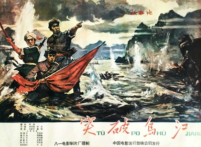 突破乌江的海报-正式海报 中国大陆