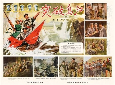 突破乌江的海报-其他海报