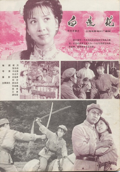 白莲花的海报-其他海报