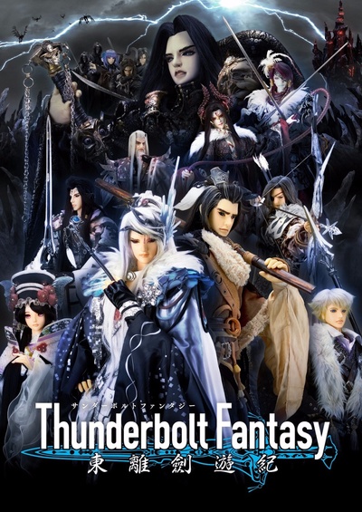 Thunderbolt Fantasy 东离剑游纪的海报-正式海报 日本