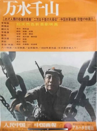 万水千山的海报-正式海报 日本