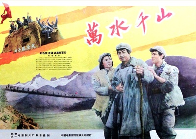 万水千山的海报-其他海报 中国大陆