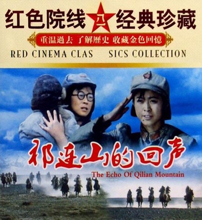 祁连山的回声的海报-正式海报