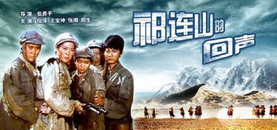 祁连山的回声的海报-其他海报 中国大陆