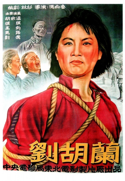 刘胡兰的海报-正式海报