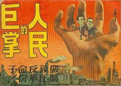 人民的巨掌的海报-其他海报 中国大陆