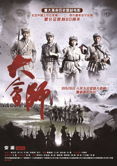 大会师的海报-正式海报 中国大陆