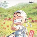 花田少年史