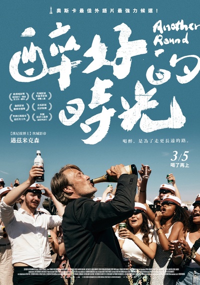 酒精计划的海报-正式海报 中国台湾