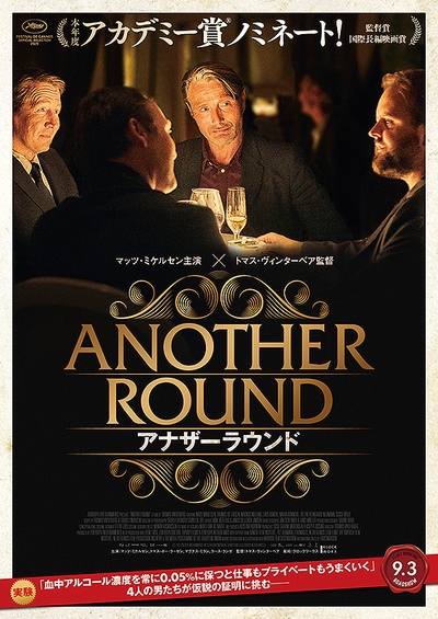酒精计划的海报-正式海报 日本