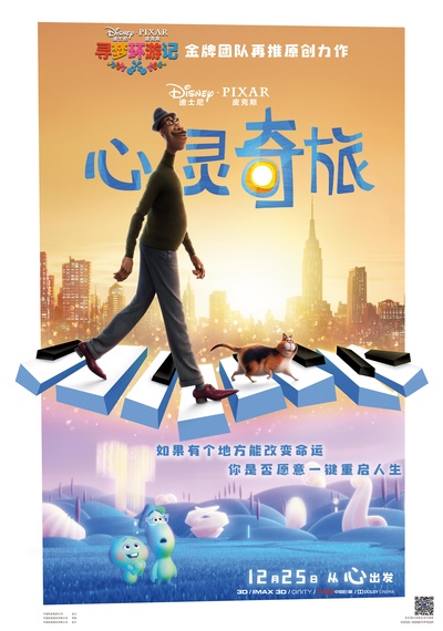 心灵奇旅的海报-正式海报 中国大陆