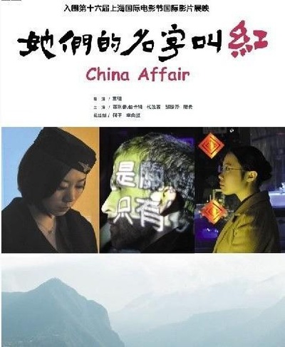 她们的名字叫红的海报-正式海报