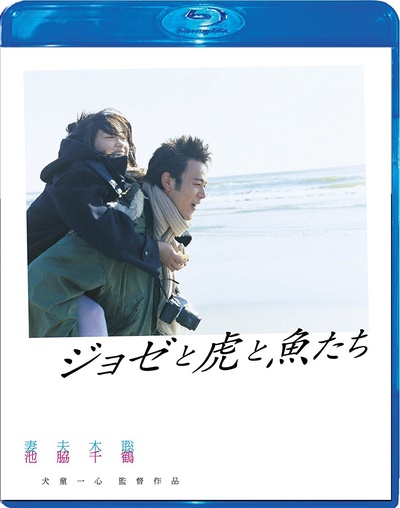 Jose与虎与鱼们的海报-其他海报 日本