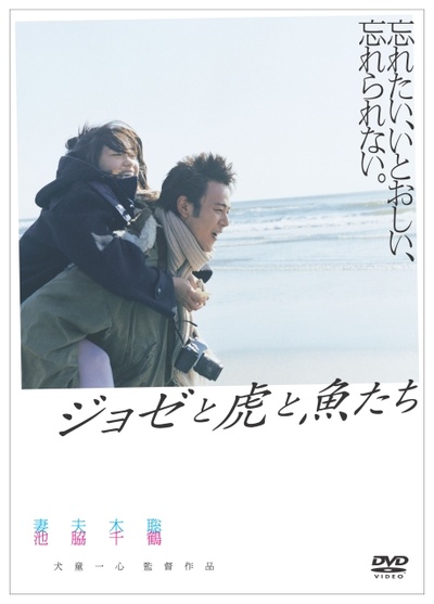 Jose与虎与鱼们的海报-其他海报 日本