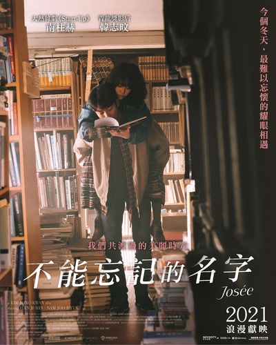 Jose与虎与鱼们的海报-预告海报 中国香港