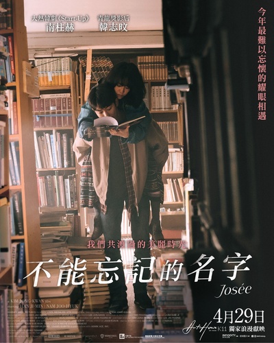 Jose与虎与鱼们的海报-正式海报 中国香港