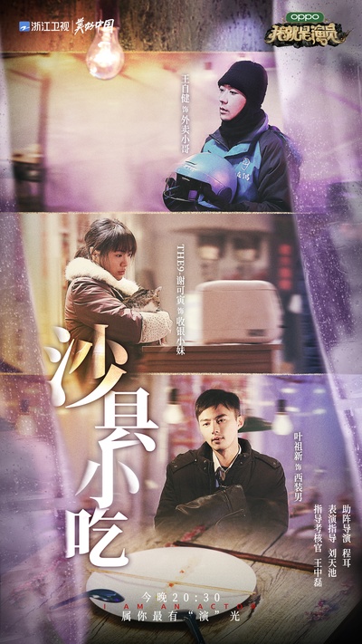 我就是演员 第三季的海报-其他海报