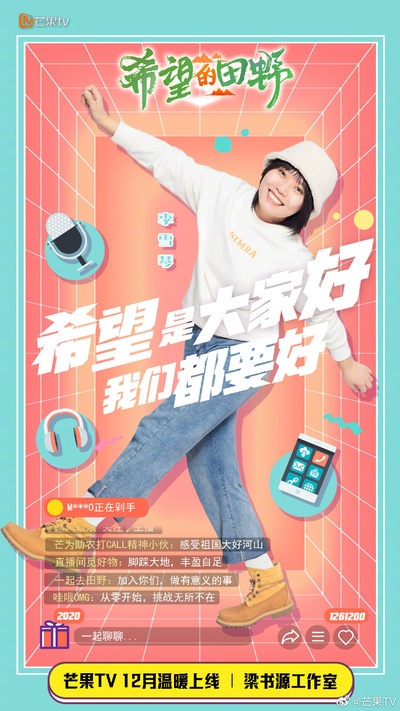 希望的田野的海报-角色海报 中国大陆