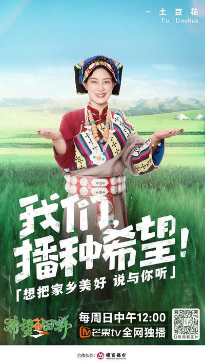 希望的田野的海报-角色海报