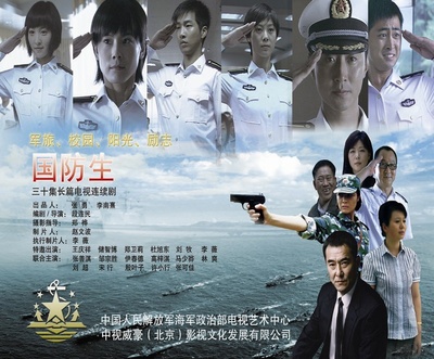 国防生的海报-预告海报