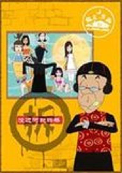 快乐东西2的海报-正式海报