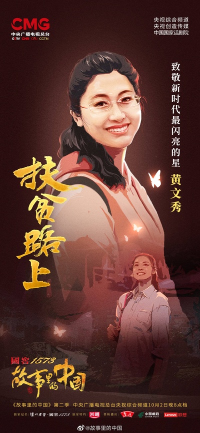 故事里的中国 第二季的海报-角色海报 中国大陆