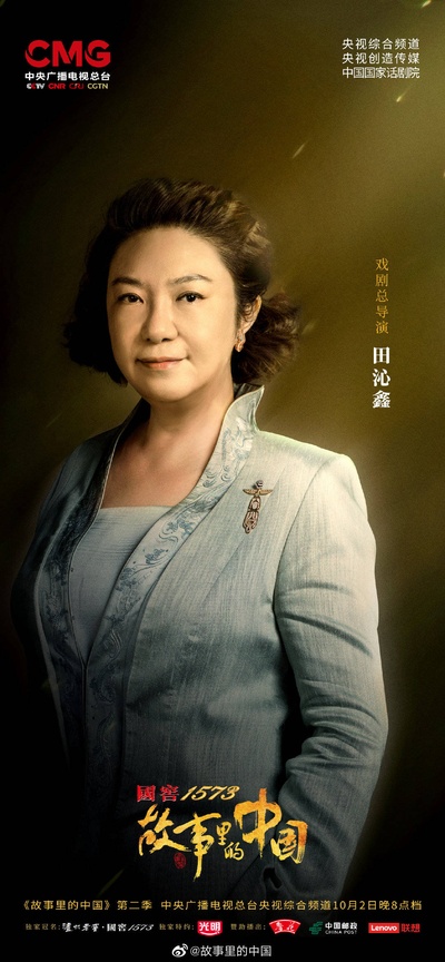 故事里的中国 第二季的海报-角色海报 中国大陆